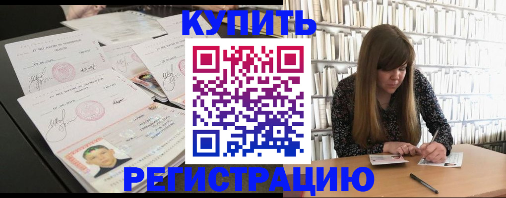 прописка 2025 в Хасавюрте